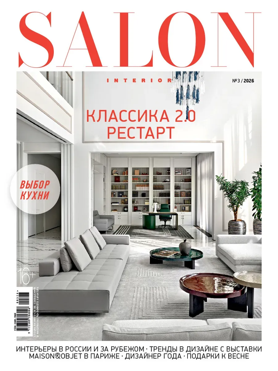Salon Interior — обложка